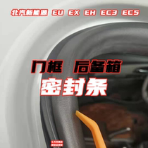 Adapt to BAIC New Energy EUEXEHVEC3EC5180 original car body door frame sealing car door waterproof rubber bar
