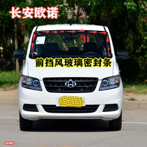 Suitable for Changan Uno front windshield seal strip front windshield rubber strip windshield glass exterior trim strip Auchan strip