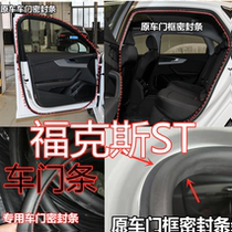 Adapt to imported Fox ST Car Door Sealing Fox ST Door Fox Door Backroom Fittings