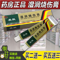 Wet skin wet burn cream burn burn burn burn burn burn cream scar to stop scar and itchy muscle boiling hydroelectric welding adult