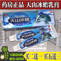 Tianshan ice tobacterial cream (buy 2 send 13 send 2)Flukang Tianshan ice toad herb ointment anti - itching paste
