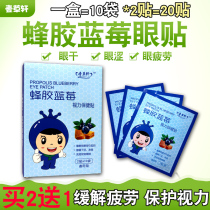 Eye - guarding bee blueberry vision care patch relieves eye fatigue dry eye bag downplays the dark circle
