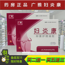 Guangya female inflammation and antibacterial gel in the private place of sterilization anti-itching mycomyclic vagina anti-itching triglycosis