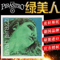 Germany PIRASTRO evah pirazzi Green beauty violin strings Gold E set of strings 4 4 sets of strings Single string