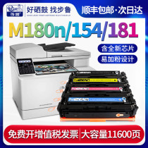 Bulu is suitable for HP M180n toner cartridge M154a Printer M181fw Ink cartridge LaserJet all-in-one machine hp154nw Toner hp180 Color hp18