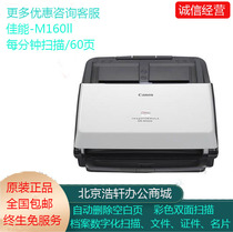 Canon Canon-M160II High-speed high-definition professional automatic office document document convenient scanner