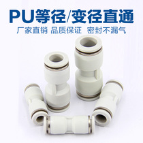 Pneumatic white fine plastic straight through variable diameter gas pipe joint on both sides quick plug equal diameter gas nozzle PU04 PG12-8
