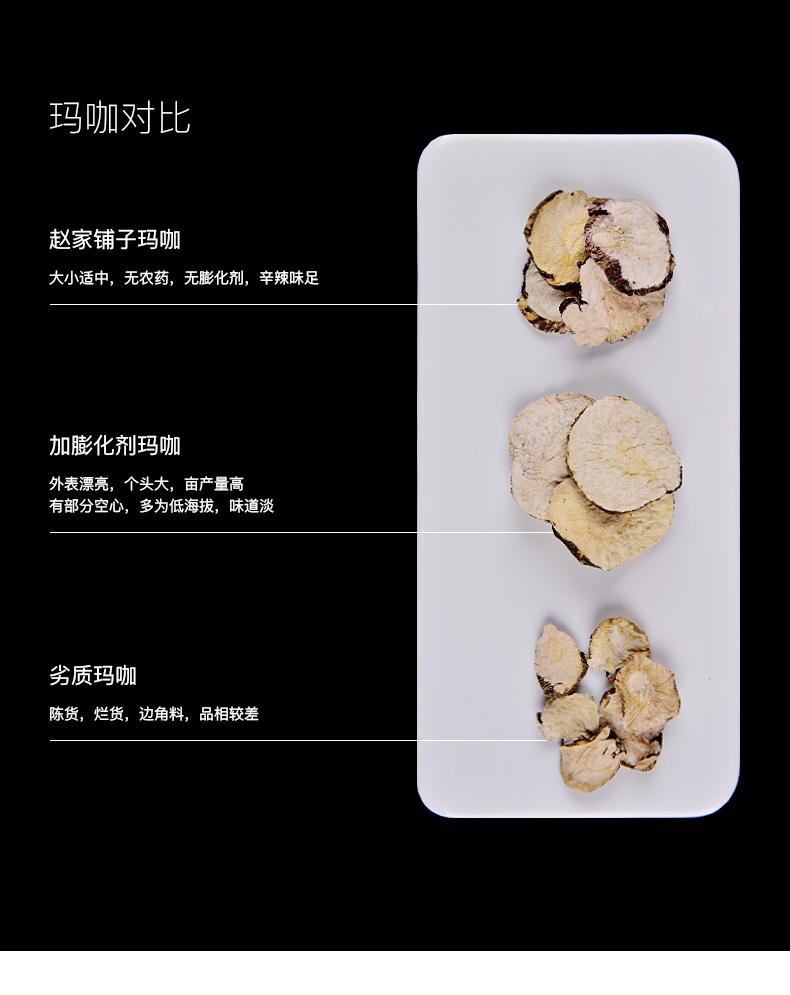 买2送1 玛卡片 玛卡干片 玛咖片正品黑玛卡干果滋补 成人男性 - 微购