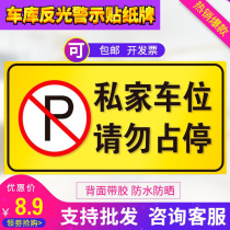 Parking is prohibited in front of the garage storefront warehouse private car space in front of the warehouse please do not occupy the reflective warning sign sticker
