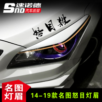 Suitable for 14-17 name diagram retrofit light eyebrow small surround suitable for name figure light eyebrow appearance retrofit