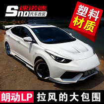 Suitable for the Lent retrofit size siege is suitable for the large surround and the large surround of the Longmove LP