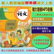 Part of the new teaching version of primary school 4 fourth grade Chinese book 27 texts read aloud demonstration audio courseware material