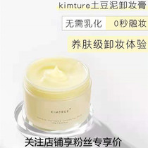 Spot) Mashed Potato Kimtrue and Beginning Lingonberry Moringa Seed Remover 100g soft waxy texture