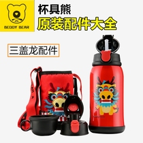 South Korean Cup Bears Original Loaded China Dragon Children Insulated Cup Straw Cover Straight Drinking Cup Cover Cup Suction Nozzle Accessories
