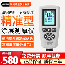 Yuwen coating thickness gauge paint film meter paint tester high precision detection paint galvanized layer measurement used car
