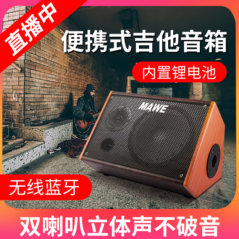 MAWE guitar speaker folk song playing and charging portable outdoor street selling xylophone mini audio with microphone
