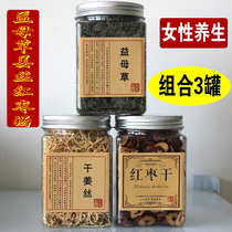 Motherwort ginger red jujube tea wild motherwort tea female conditioning can take wolfberry rose aunt Qi blood tea