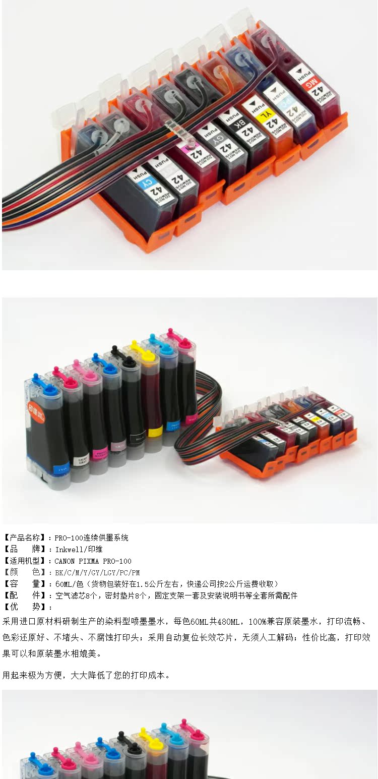 印维佳能pro-100打印机42墨盒介绍