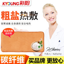 Caiyang electric heating salt bag hot compress coarse salt moxibustion bag warm Palace waist leg warm female sea salt household moxibustion treasure