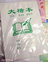 Brush words rice words grid books practice books large characters tutoring classes Chinese students large models brush calligraphy homework books