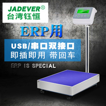 Shang Tong E-store Bao Gan Yi ERP electronic scale Wanli Niu Yuheng USB electronic called erp online store Butler