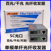 Gigabit Fiber Optic Transceiver GS-03 AB Gigabit Single Mode Single Fiber Optic Transceiver 1100SA B