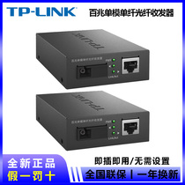TP-LINK FC111A FC111B FC114B 100 M single-mode single fiber optic transceiver SC transceiver