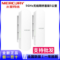 Water Star MWB505 Suite 5GHz Wireless Bridge (5 km) 5G Mercury Monitoring Wireless Bridge