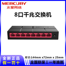 Mercury SG108M 8-port Gigabit switch 1000M Network switch 8-port monitoring switch Gigabit
