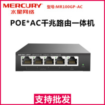 Waterstar MR100GP-AC PoE* AC one thousand trillion routing all-in-one built-in wireless controller poe router