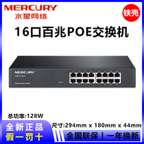 Mercury S116PS 16-port 100 Gigabit PoE Switch 128W Monitoring Network POE Switch 15-port POE power supply
