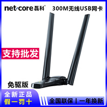 Leike drive-free version USB wireless network card notebook desktop universal wifi receiver NW360Pro