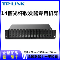 TP-LINKFC1400 14-slot fiber optic transceiver dedicated rack fiber optic transceiver rack transceiver bracket