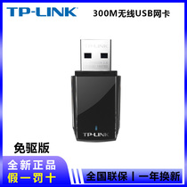 TP-Link WN823N drive-free version 300m USB wireless network card receiver WIFI transmitter Wireless