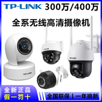 TP-LINK wireless camera 3 million HD Outdoor surveillance 360 du wifi network home 3 million full color
