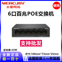 Waterstar MS06CP 6 mouth PoE switch 4 2POE switch 4 mouth POE switch 48Vpoe powered