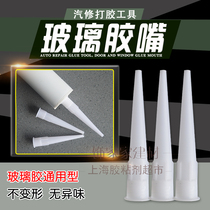 Universal glue nozzle glass glue sealant nozzle structure rubber head plastic head hard rubber head soft glue head glass glue head