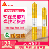 Swiss Sika floor glue T50 T54 T53 full floor structural glue elastic wood board glue adhesive