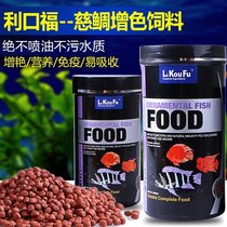 Taiwan Likoufu cichlid color enhancement feed six fish tropical fish food high protein resistance