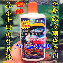 Germany Delux seawater fish coral nutrient solution Coral special food Coral trace element additives