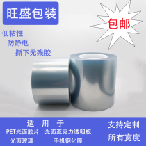 PET acrylic glossy film panel glass antistatic transparent liquid crystal screen to protect film silicon adhesive tape