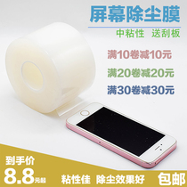 Mobile phone DUST REMOVAL FILM SCREEN SUCTION DUST TAPE ADHESIVE GREY PASTE TRANSPARENT GLUE PAPER ROLL FILM STICKER DUST PROTECTION PROTECTIVE FILM STICKER