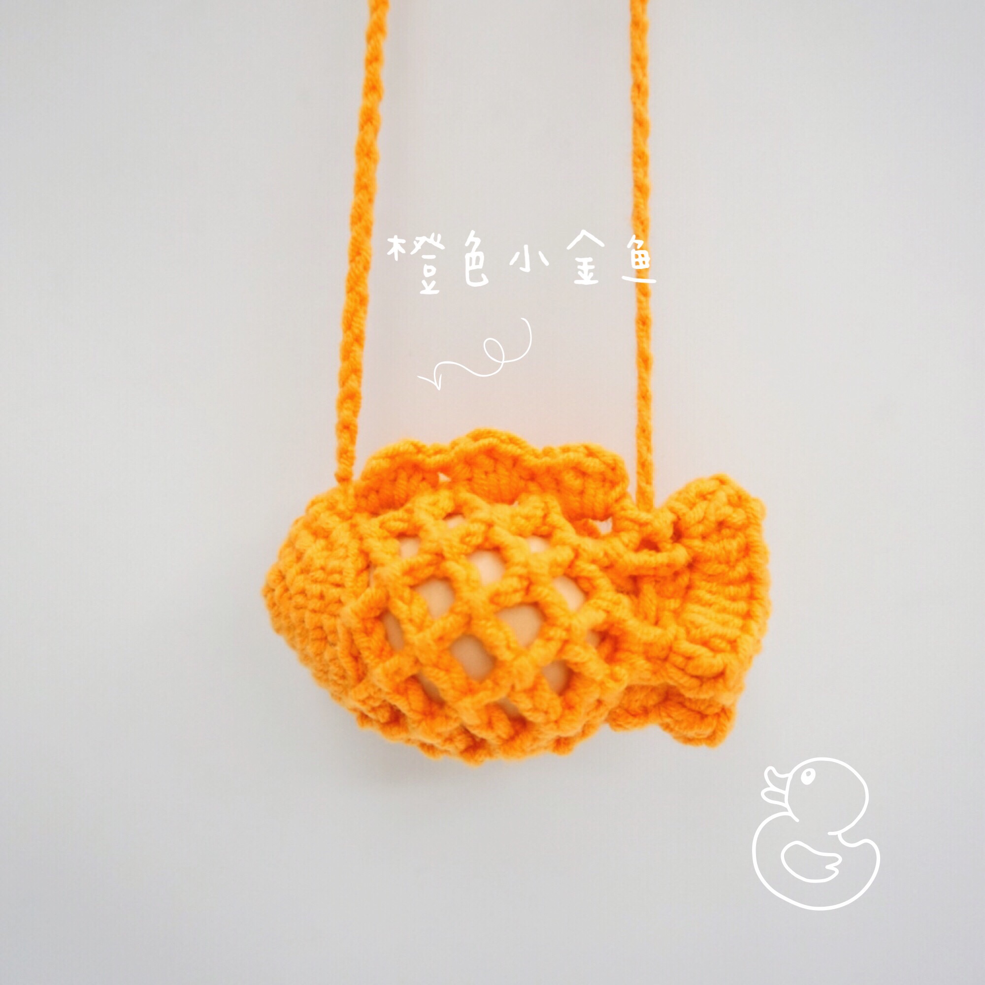 黛丝小屋 手工diy编织蛋袋毛线材料包立夏端午节 金鱼蛋网蛋兜