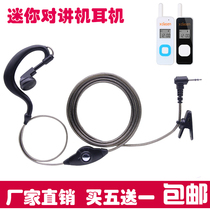 Mini walkie-talkie headset headset JIANGKE craftsman Ke Zhongchen single hole 2 5mm intercom phone headset cable