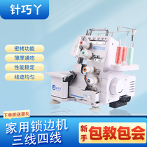Needle Dexterity Girl Domestic Lock Edge Machine Professional Third-tier Type electric lock edge machine wrapping machine wrapping machine wrap edge 34 wire close-to-torture