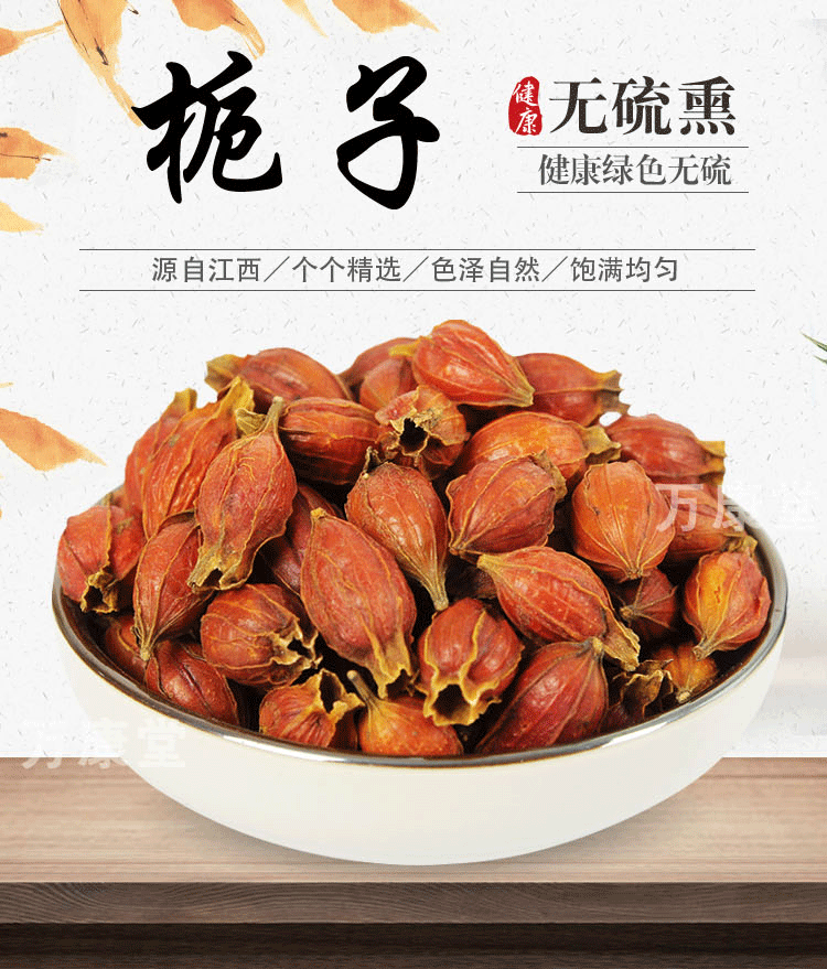中药材特级纯天然栀子500克黄栀子枝子木丹栀子花茶免费磨粉包邮