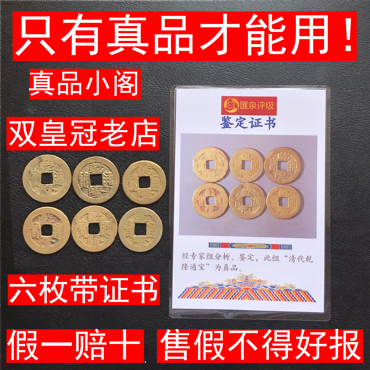 Six genuine Qianlong Tongbao ancient coins with certificates Qing Dynasty pure copper coins Bronze coins Six ancient coins