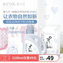 arok enzyme double clean laundry liquid Baby laundry liquid 1200ml 1000ml Lijia Baby