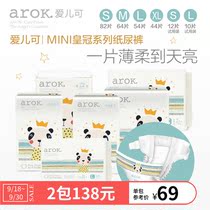 Aiercan diapers light and breathable MINI crown baby diapers baby diapers multi size optional
