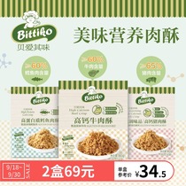 Bei Aiqiwei meat crisp children high calcium beef crisp high protein cod meat crisp high calcium pork crisp 80g